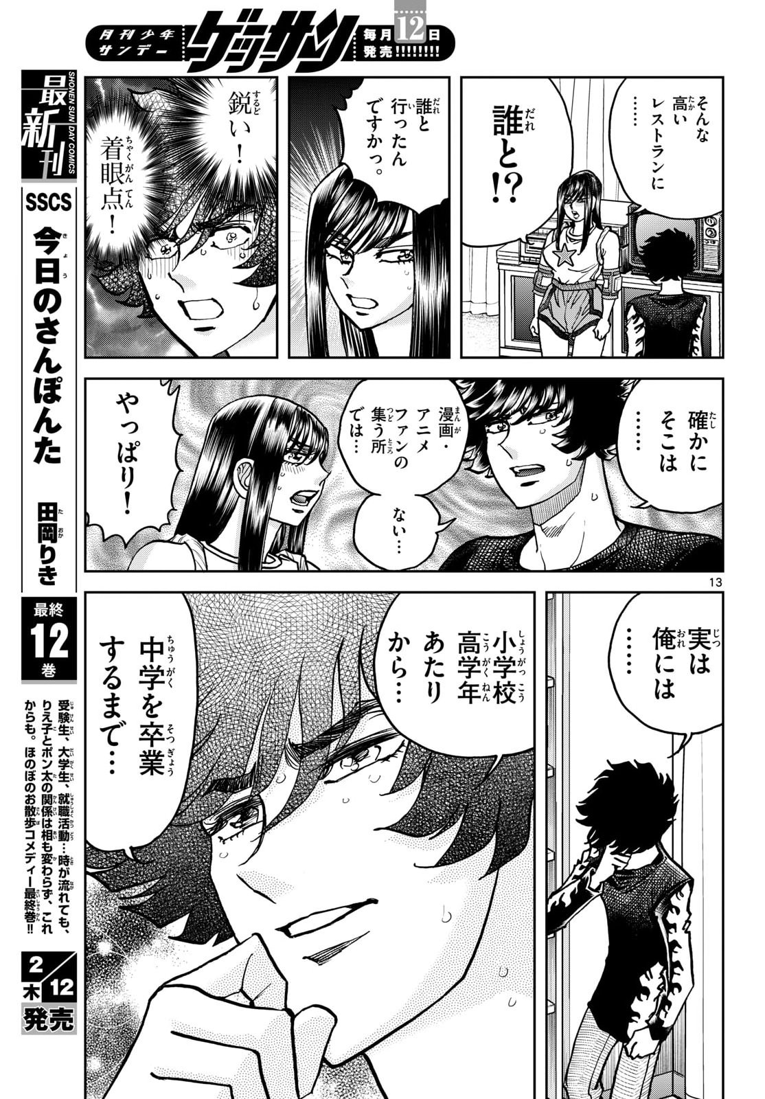 Aoi Honoo Chapter 202 13ページ