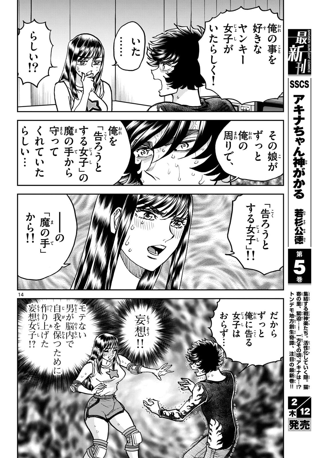 Aoi Honoo Chapter 202 14ページ