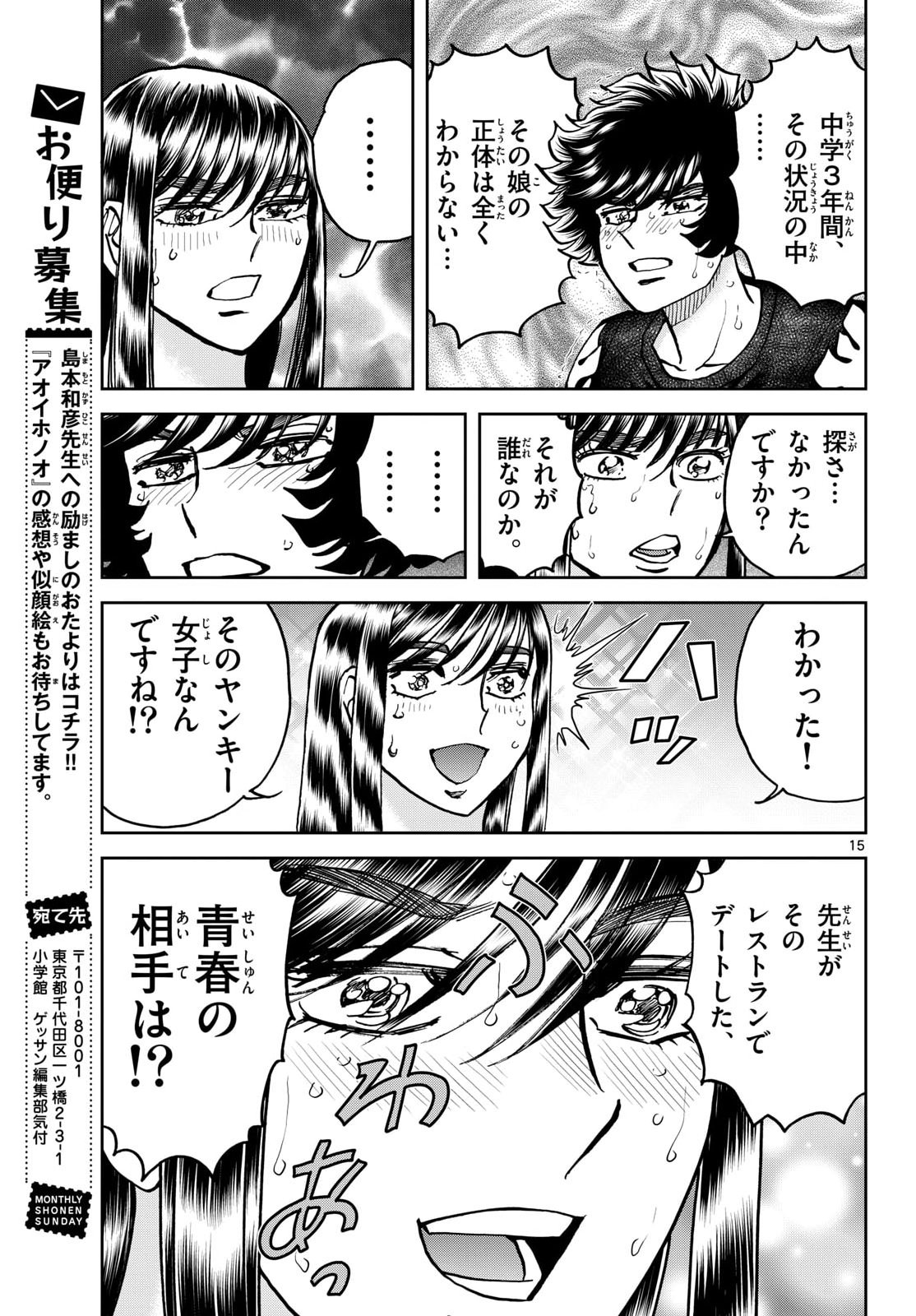 Aoi Honoo Chapter 202 15ページ