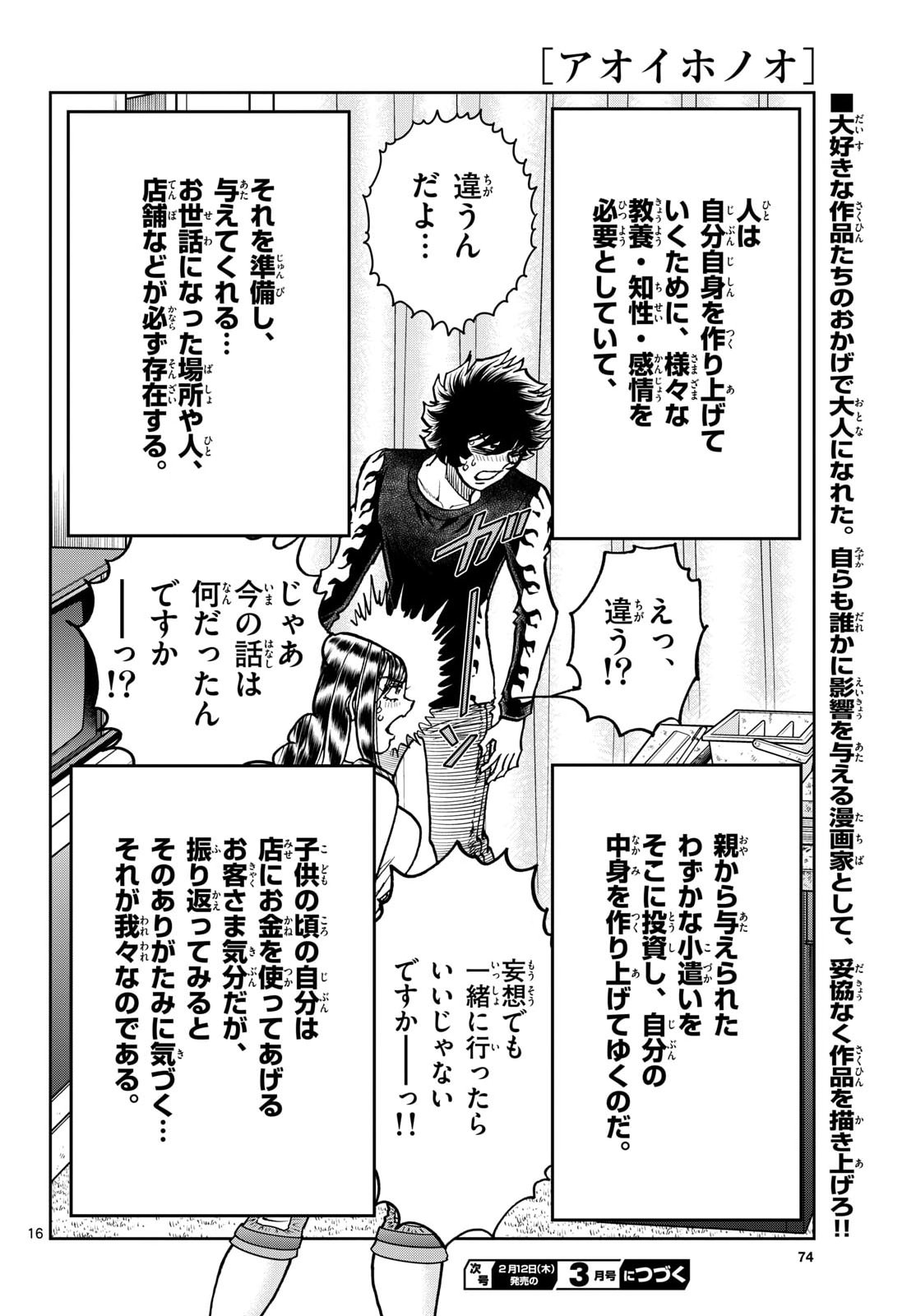 Aoi Honoo Chapter 202 16ページ