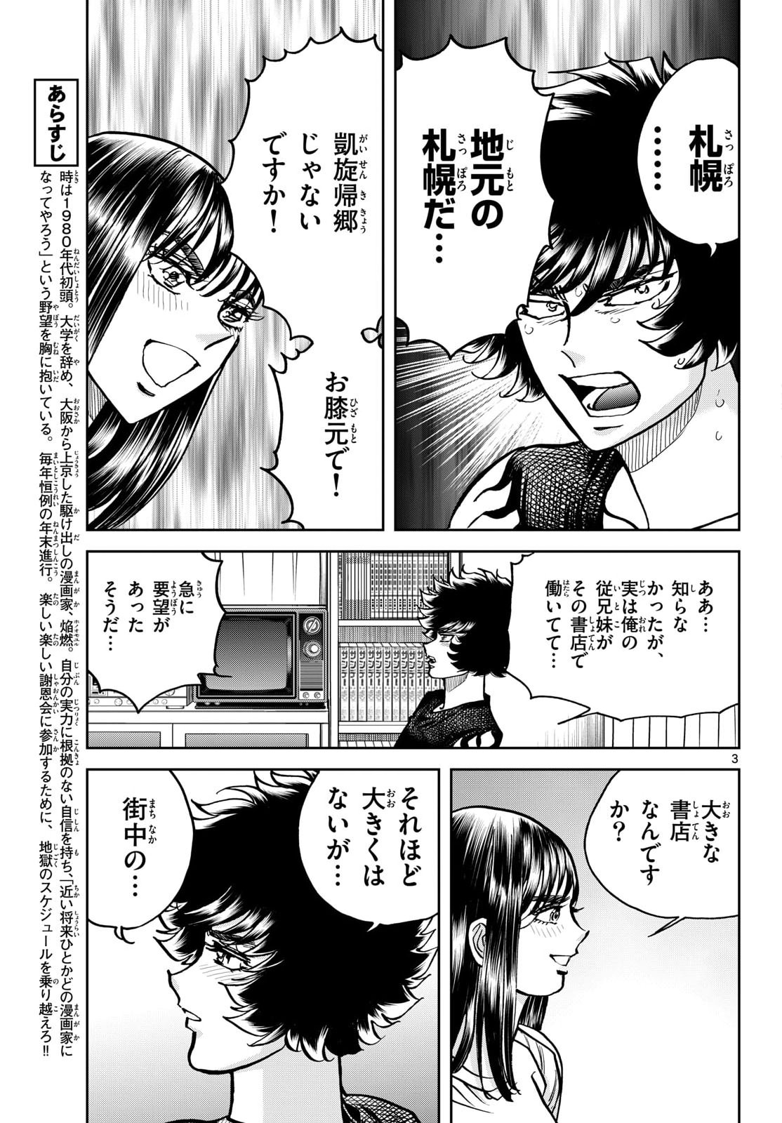 Aoi Honoo Chapter 202 3ページ