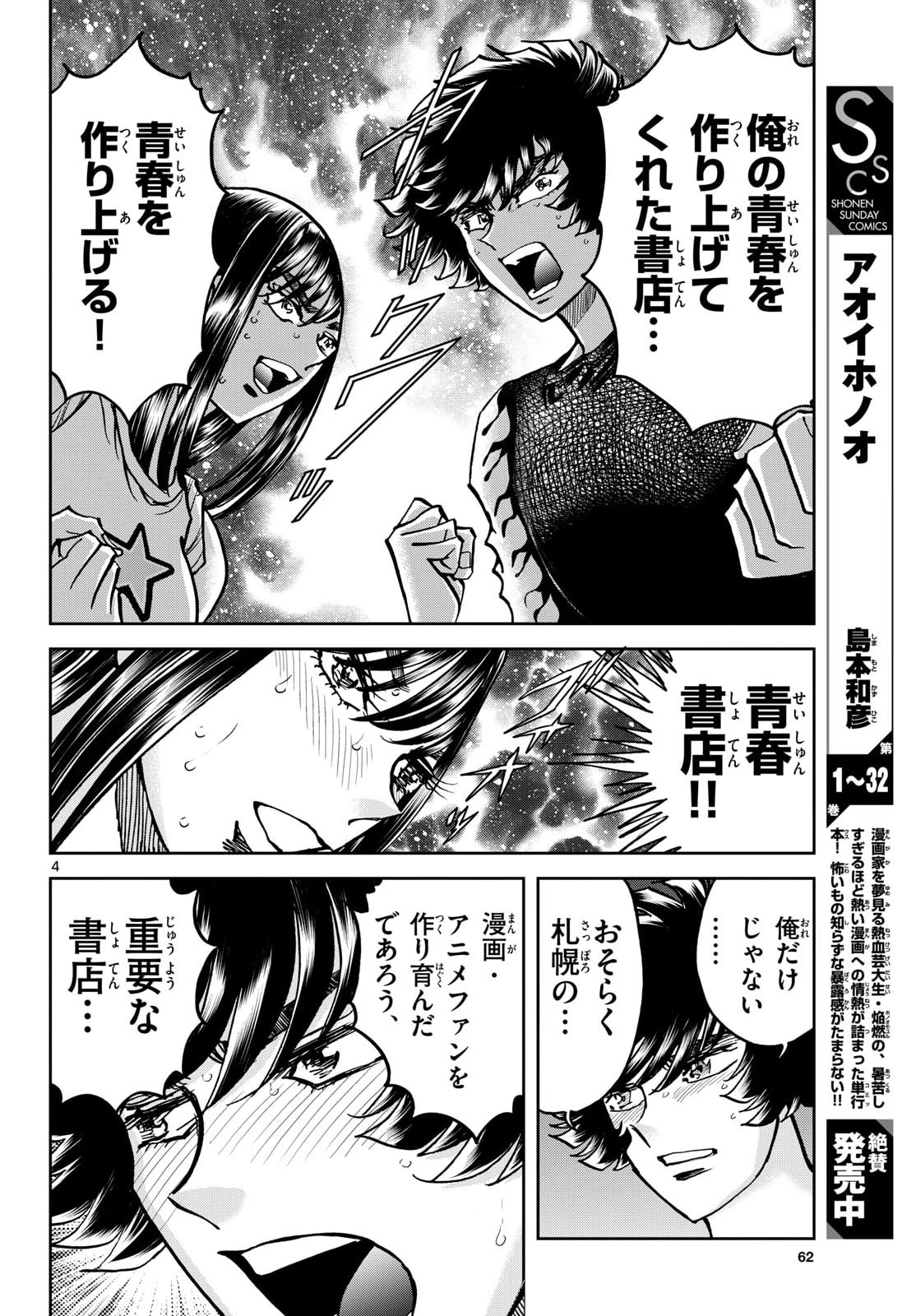 Aoi Honoo Chapter 202 4ページ