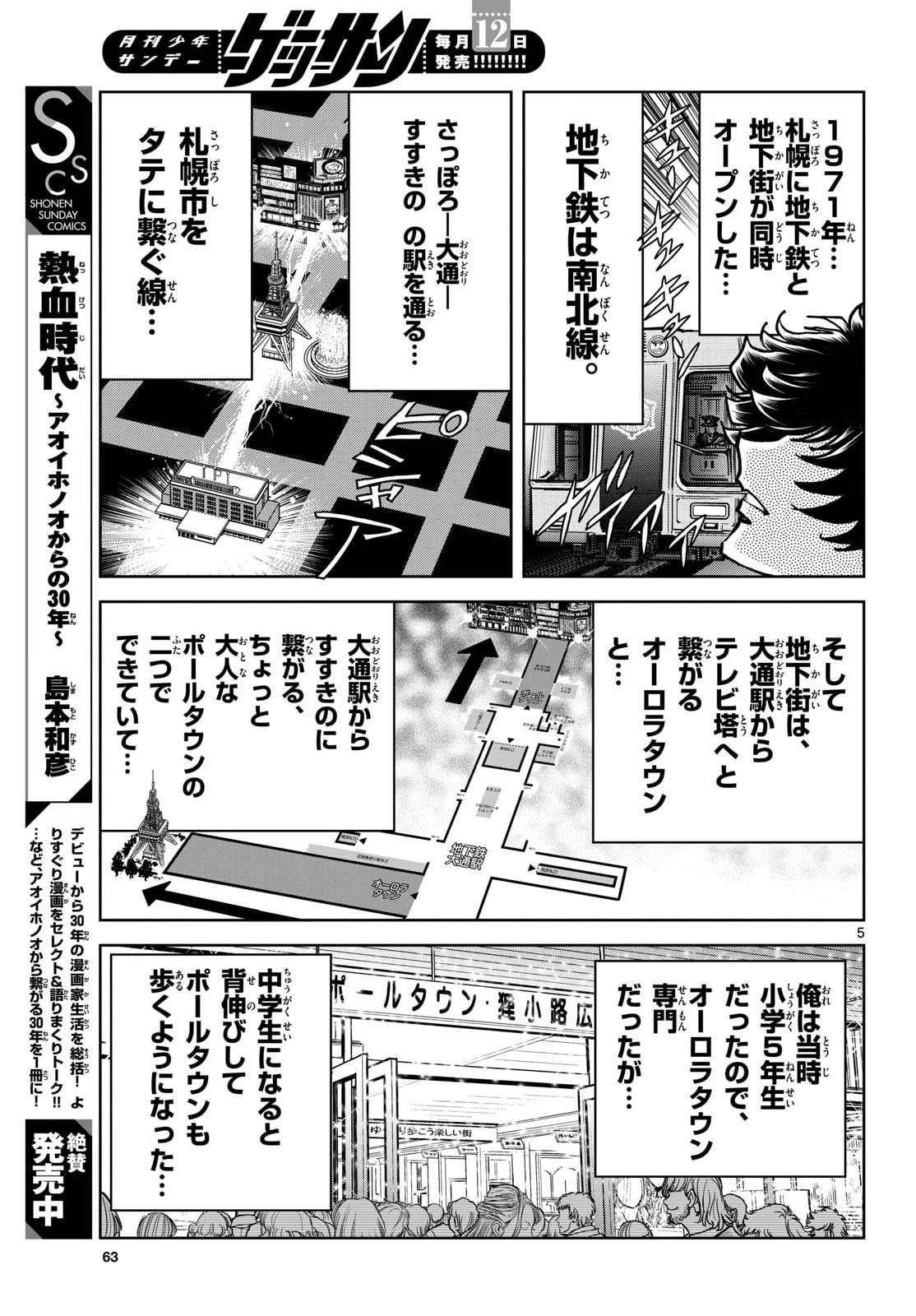 Aoi Honoo Chapter 202 5ページ