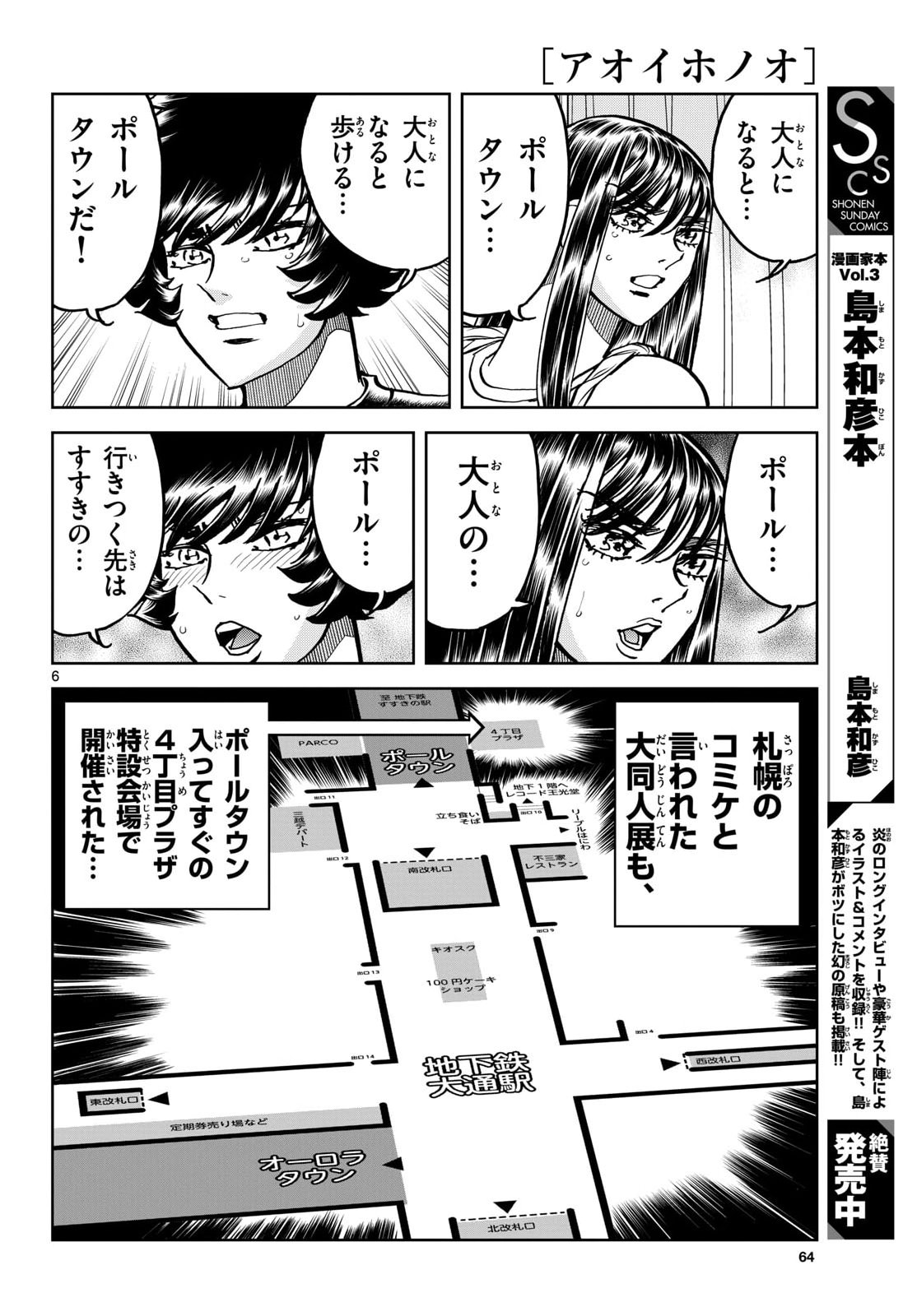Aoi Honoo Chapter 202 6ページ