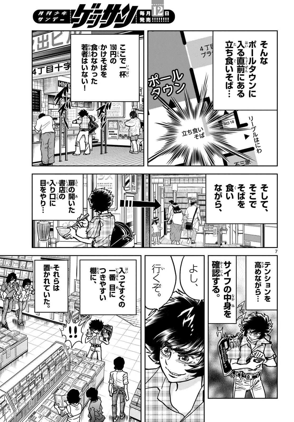 Aoi Honoo Chapter 202 7ページ