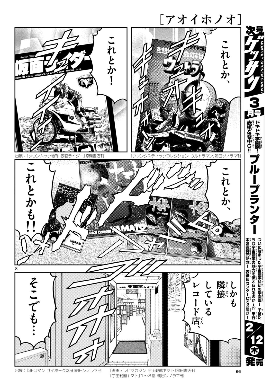 Aoi Honoo Chapter 202 8ページ
