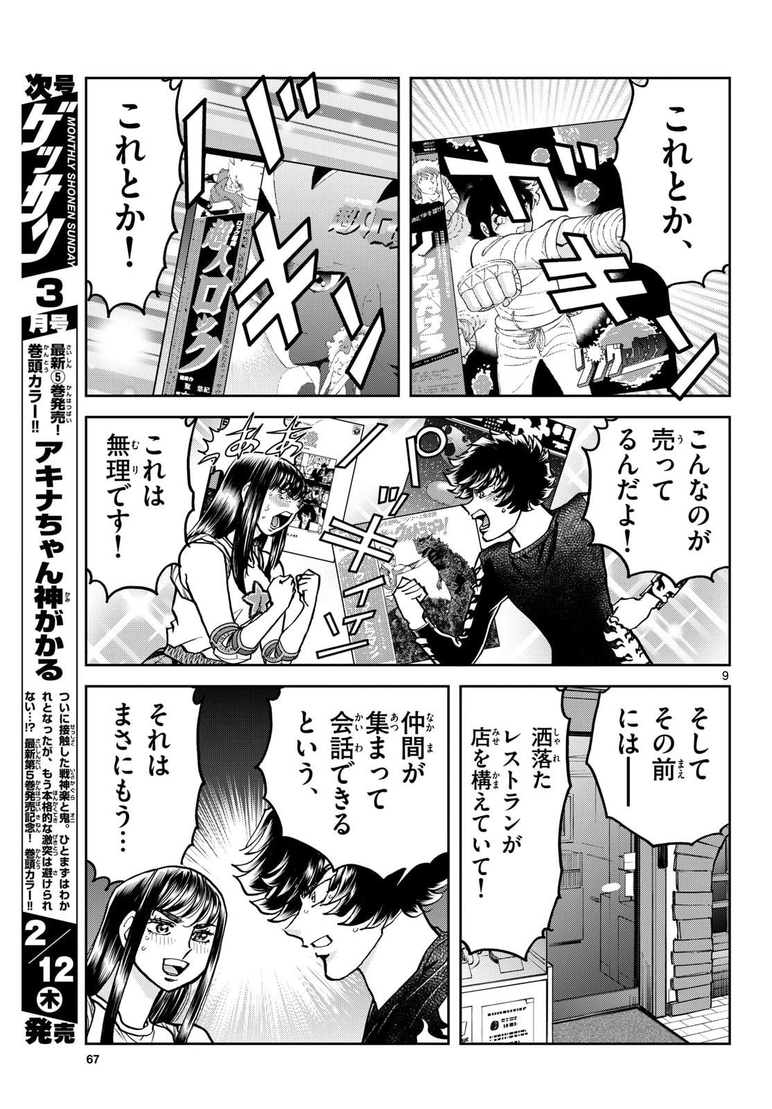 Aoi Honoo Chapter 202 9ページ