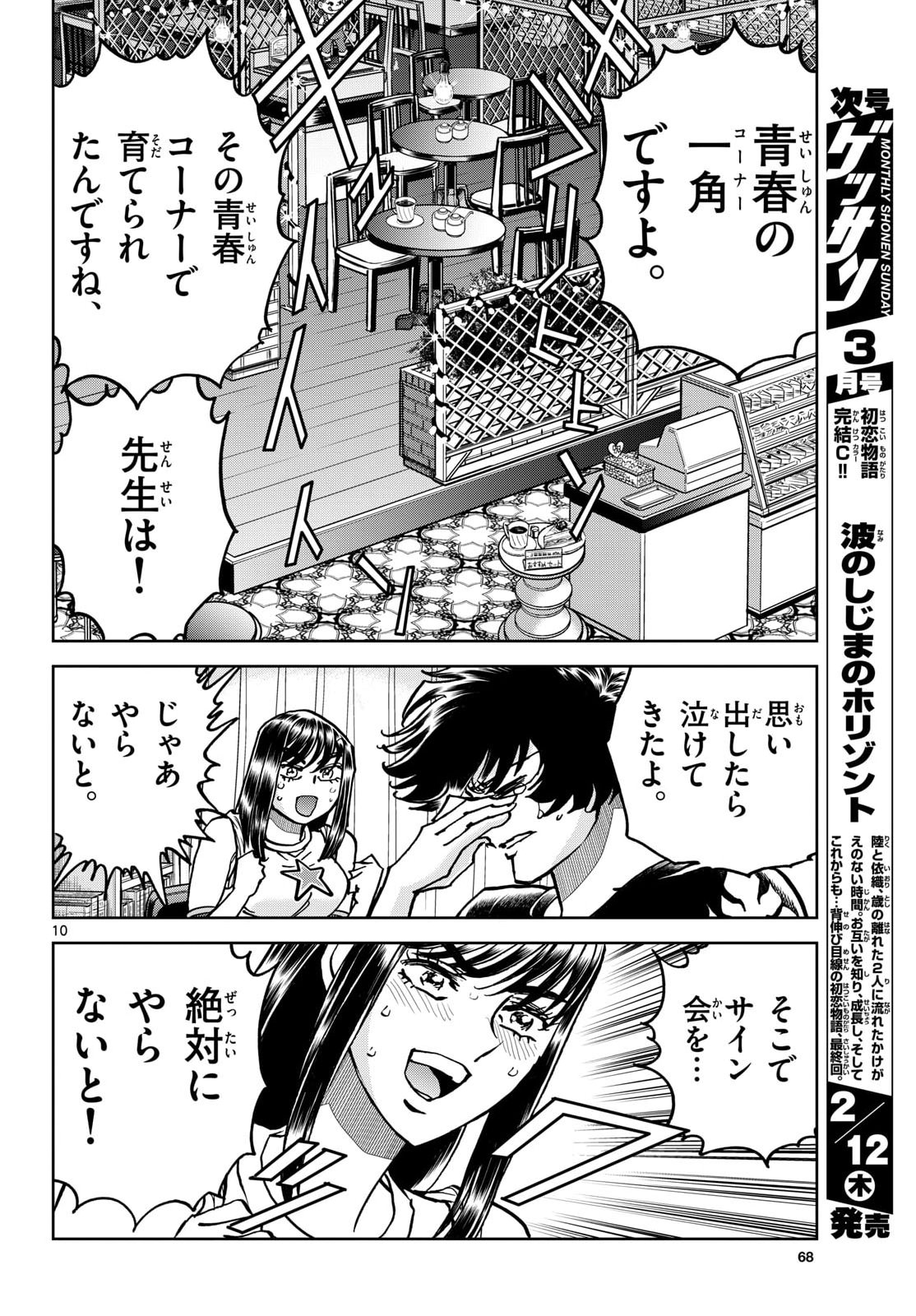 Aoi Honoo Chapter 202 10ページ