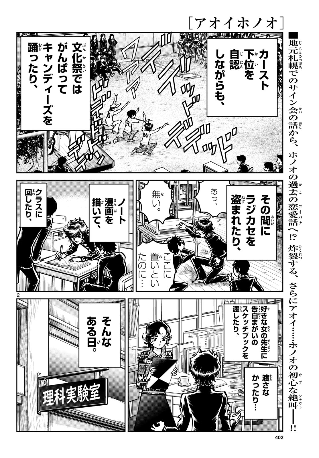Aoi Honoo Chapter 203 2ページ