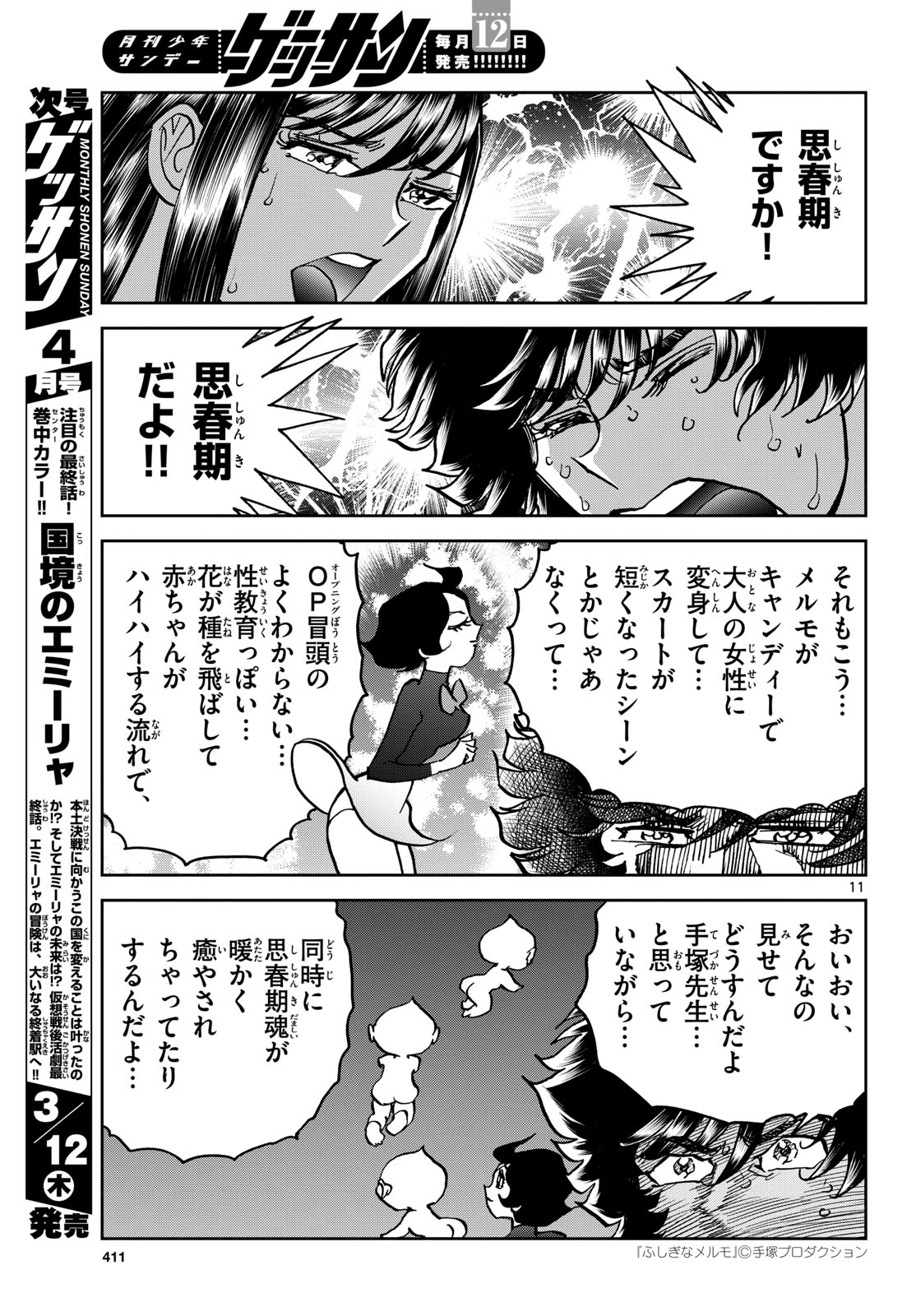 Aoi Honoo Chapter 203 11ページ