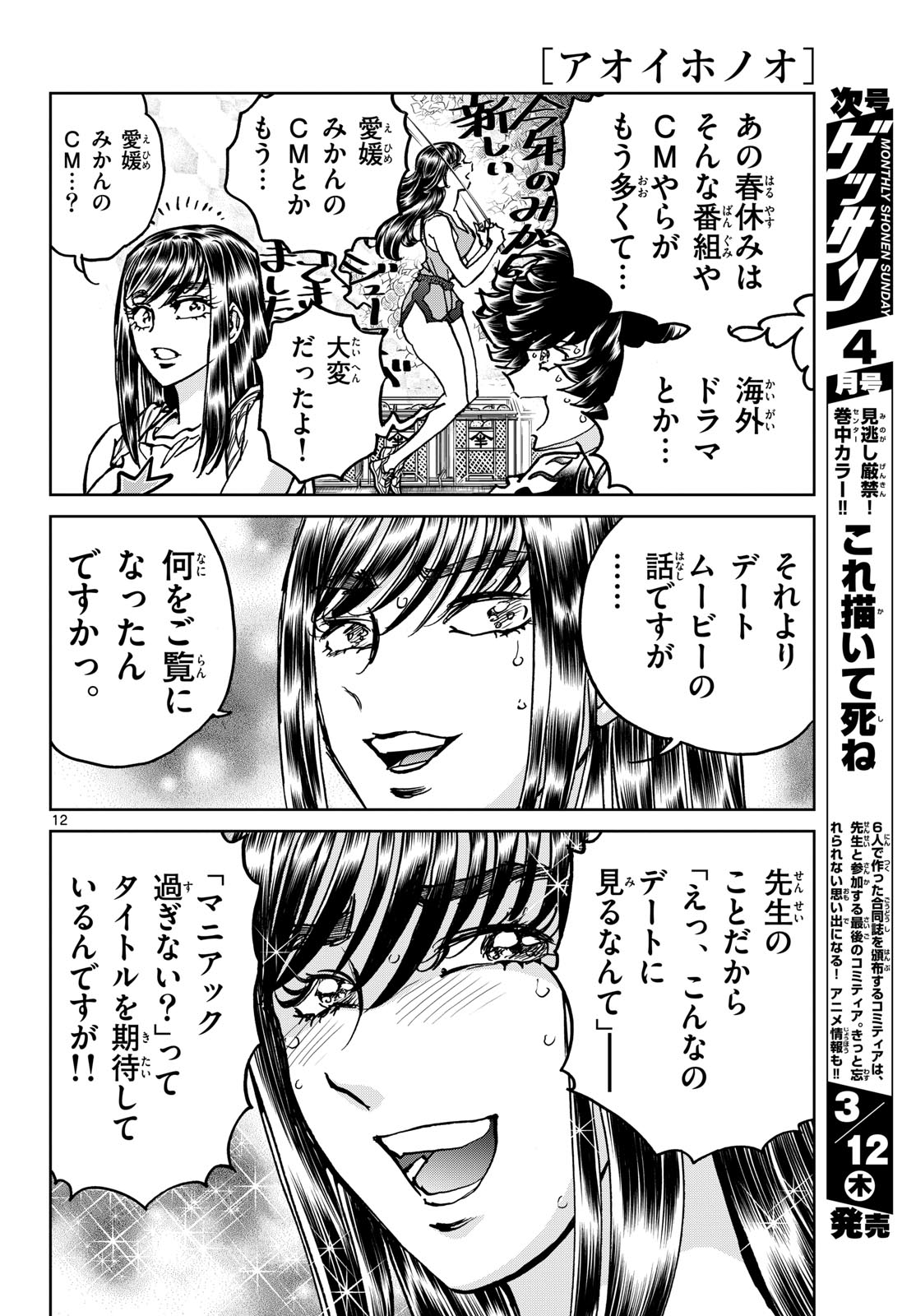 Aoi Honoo Chapter 203 12ページ