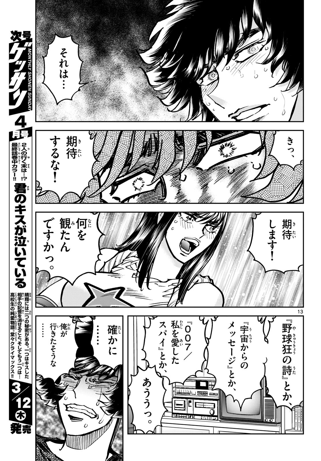 Aoi Honoo Chapter 203 13ページ