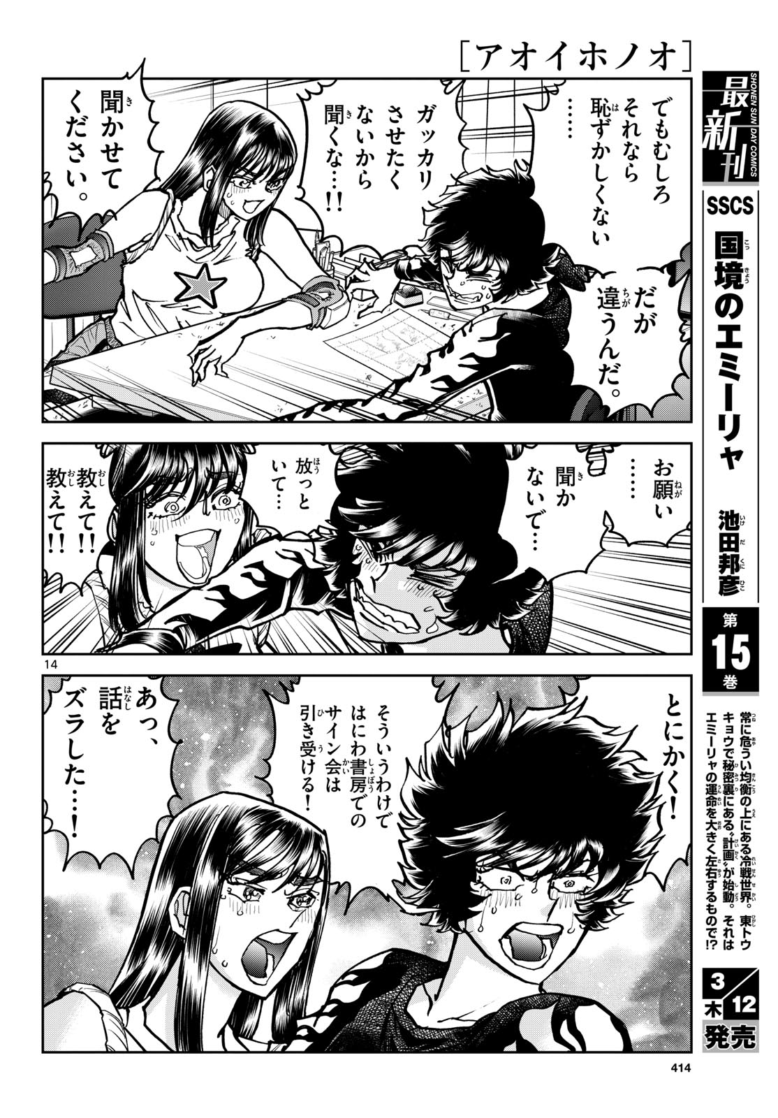 Aoi Honoo Chapter 203 14ページ
