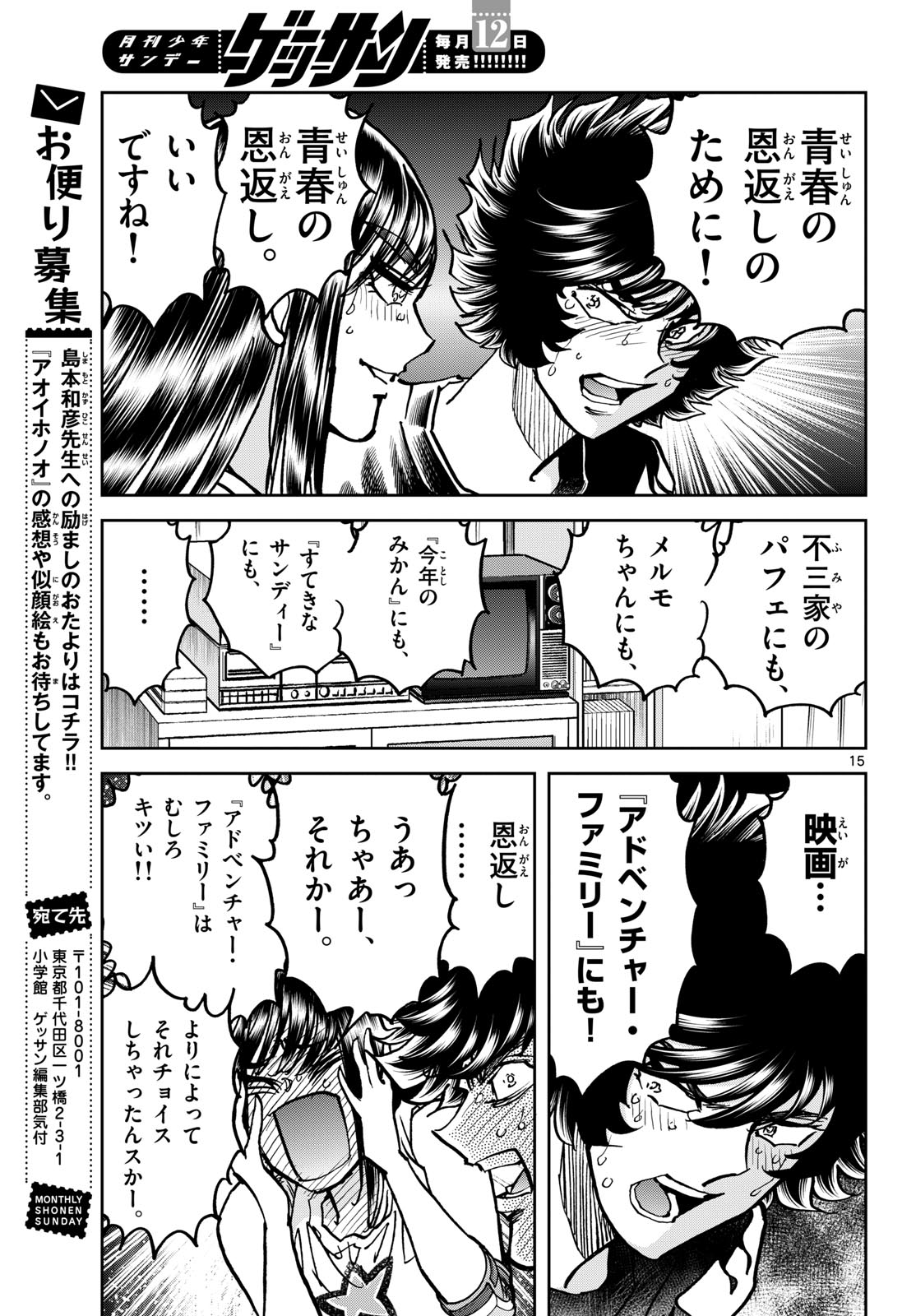 Aoi Honoo Chapter 203 15ページ
