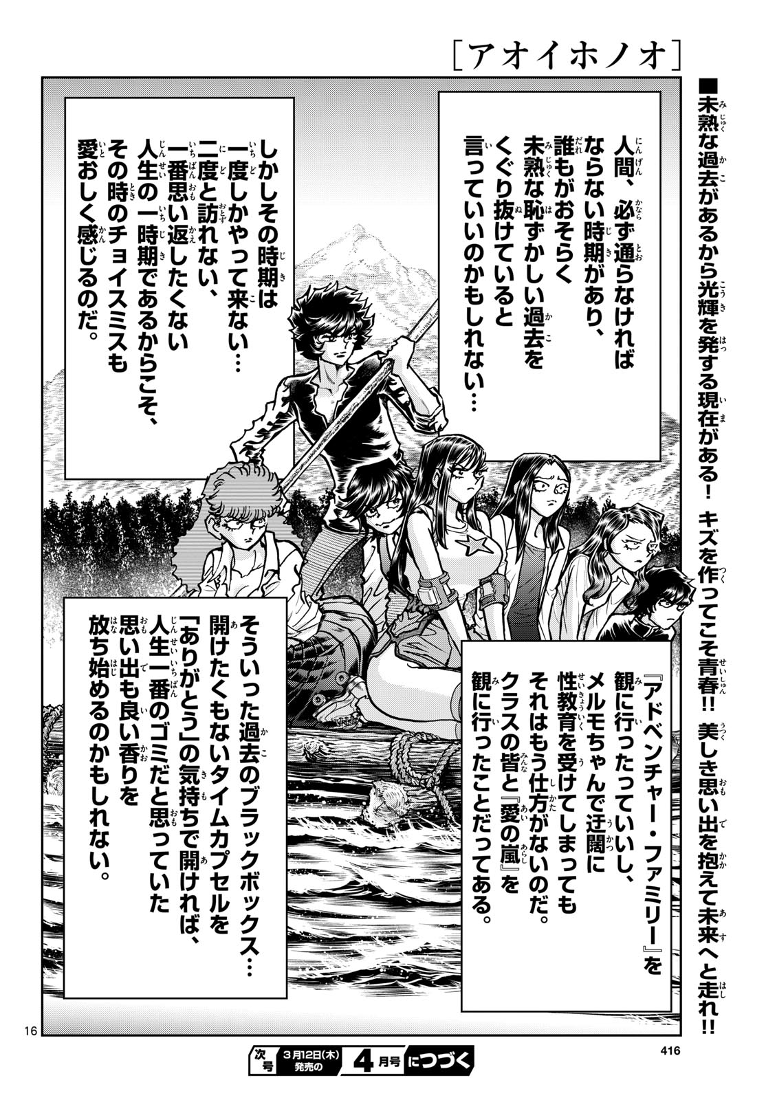 Aoi Honoo Chapter 203 16ページ