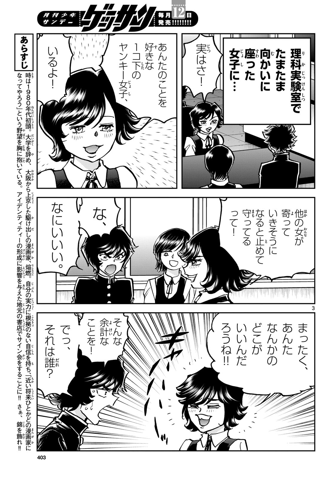 Aoi Honoo Chapter 203 3ページ