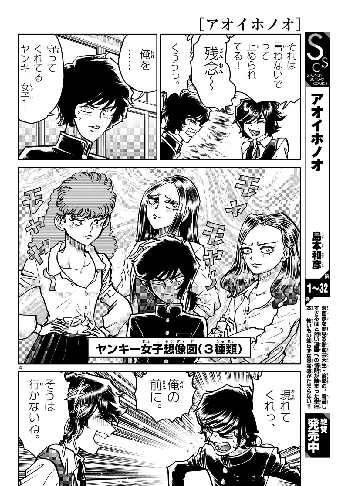 Aoi Honoo Chapter 203 4ページ