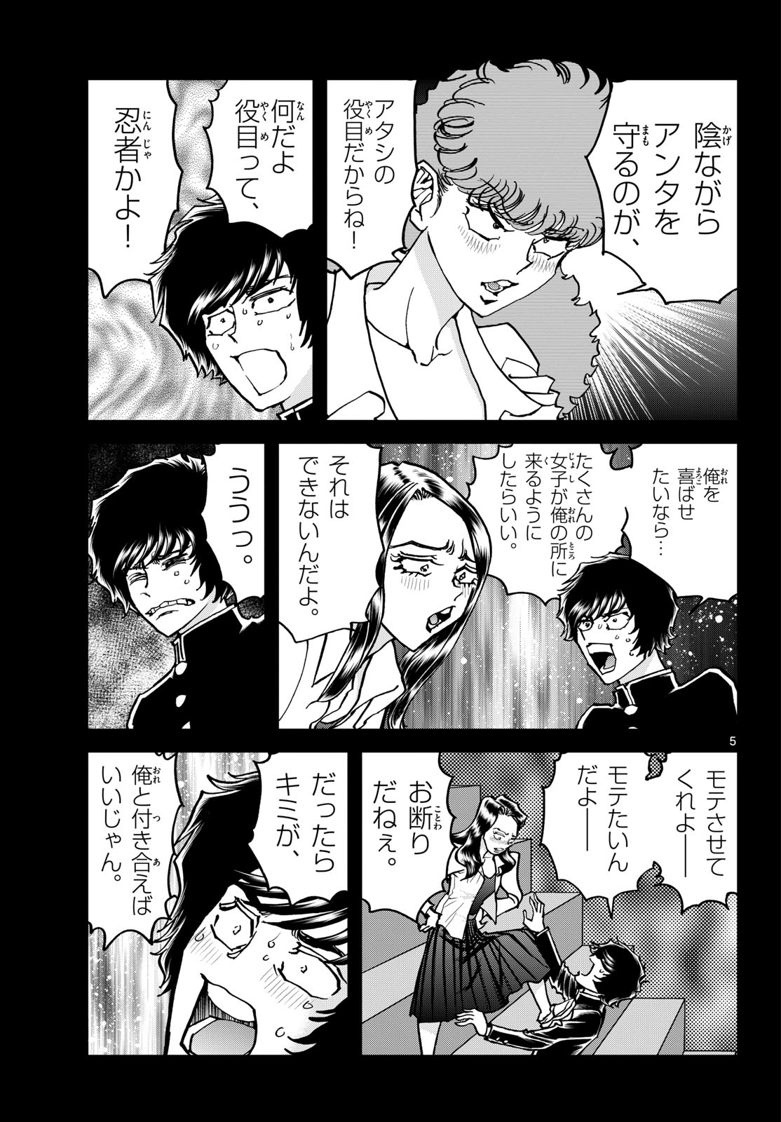 Aoi Honoo Chapter 203 5ページ