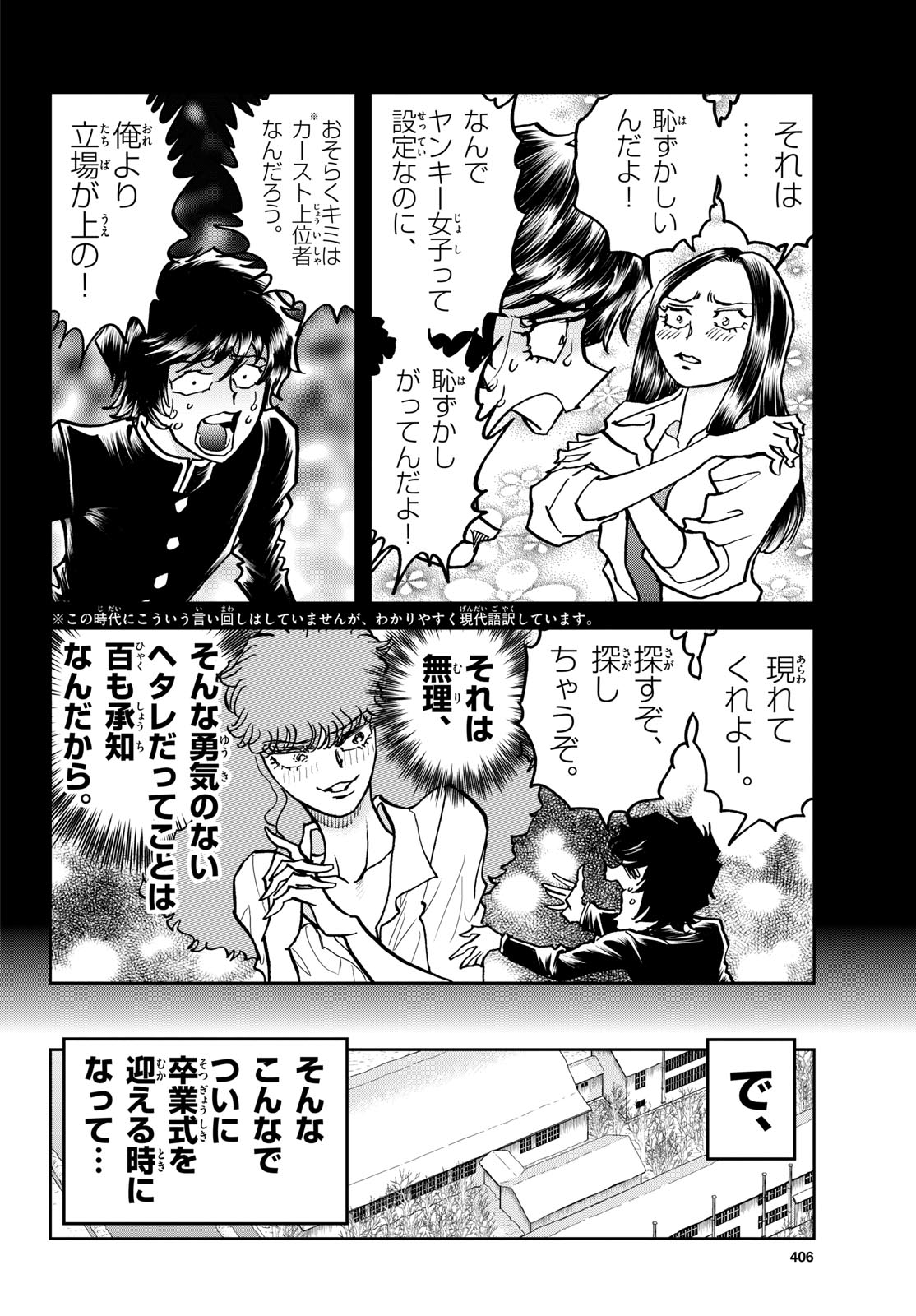 Aoi Honoo Chapter 203 6ページ