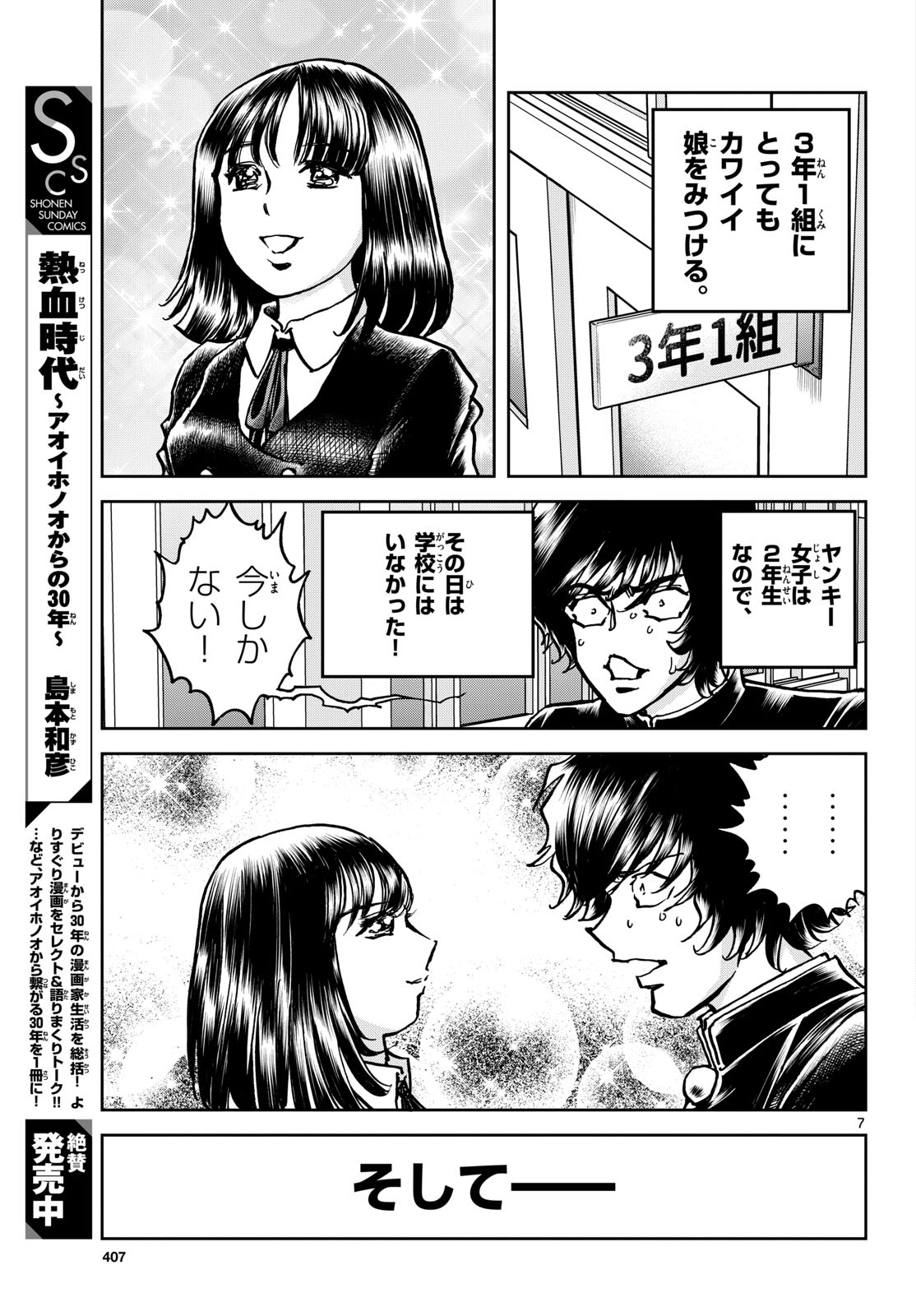 Aoi Honoo Chapter 203 7ページ
