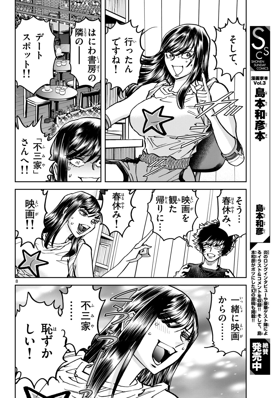 Aoi Honoo Chapter 203 8ページ