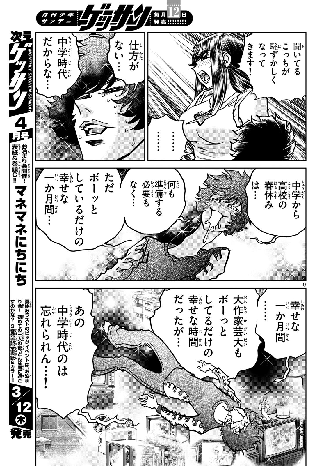 Aoi Honoo Chapter 203 9ページ