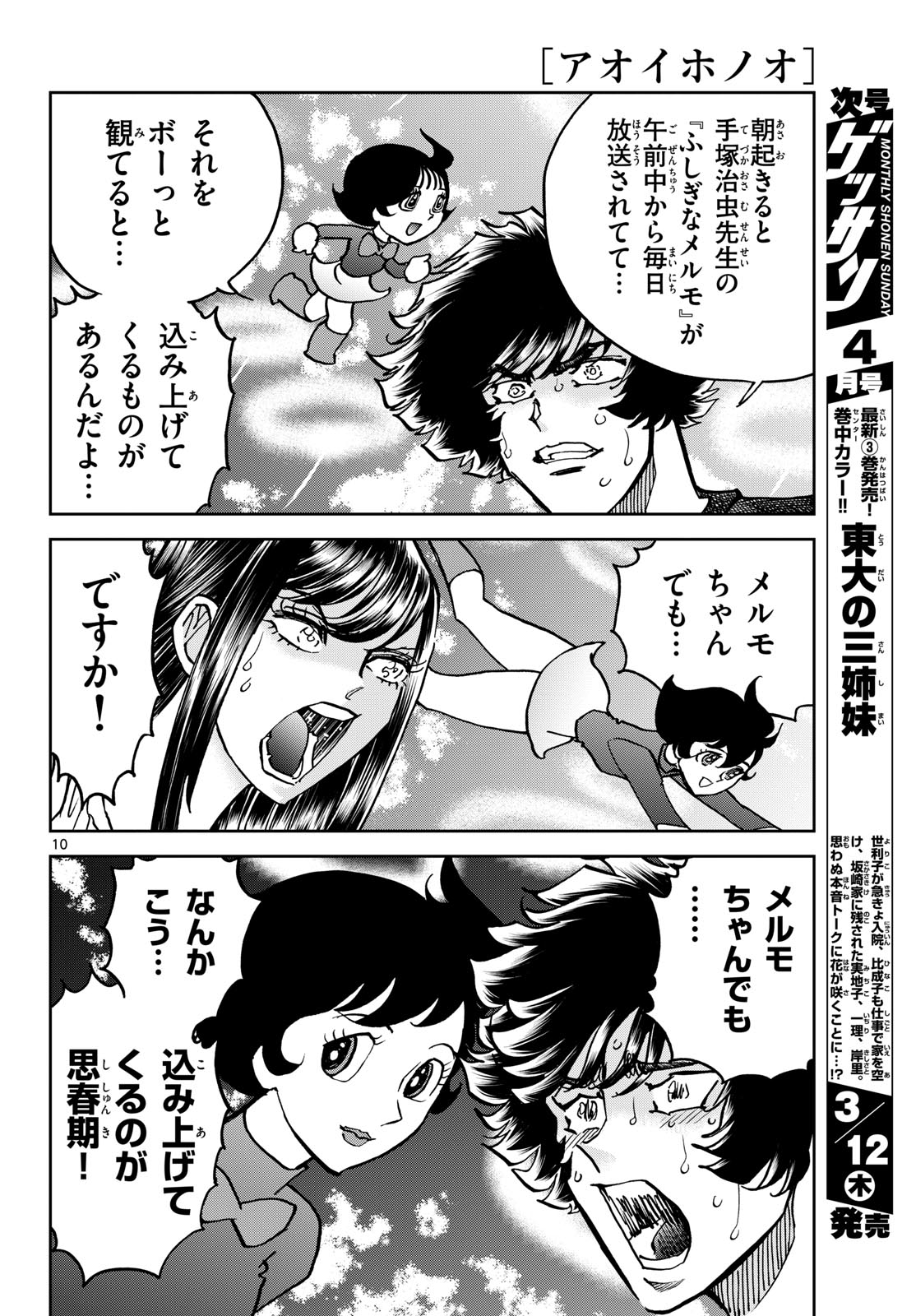 Aoi Honoo Chapter 203 10ページ
