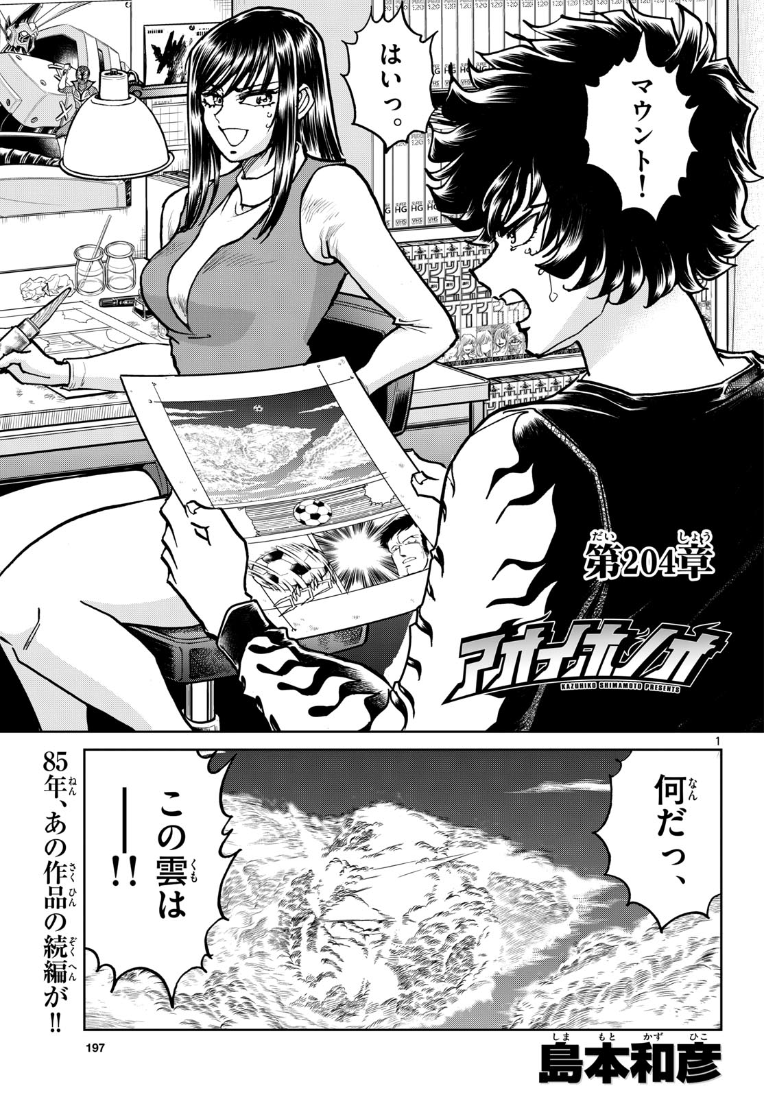 Aoi Honoo Chapter 204 1ページ