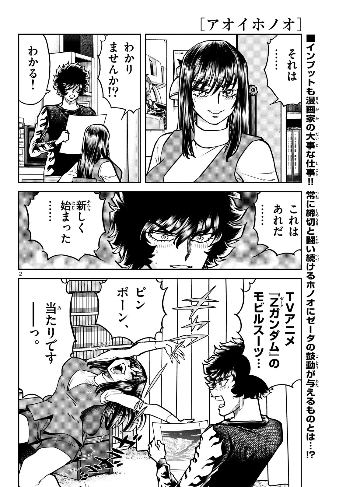 Aoi Honoo Chapter 204 2ページ