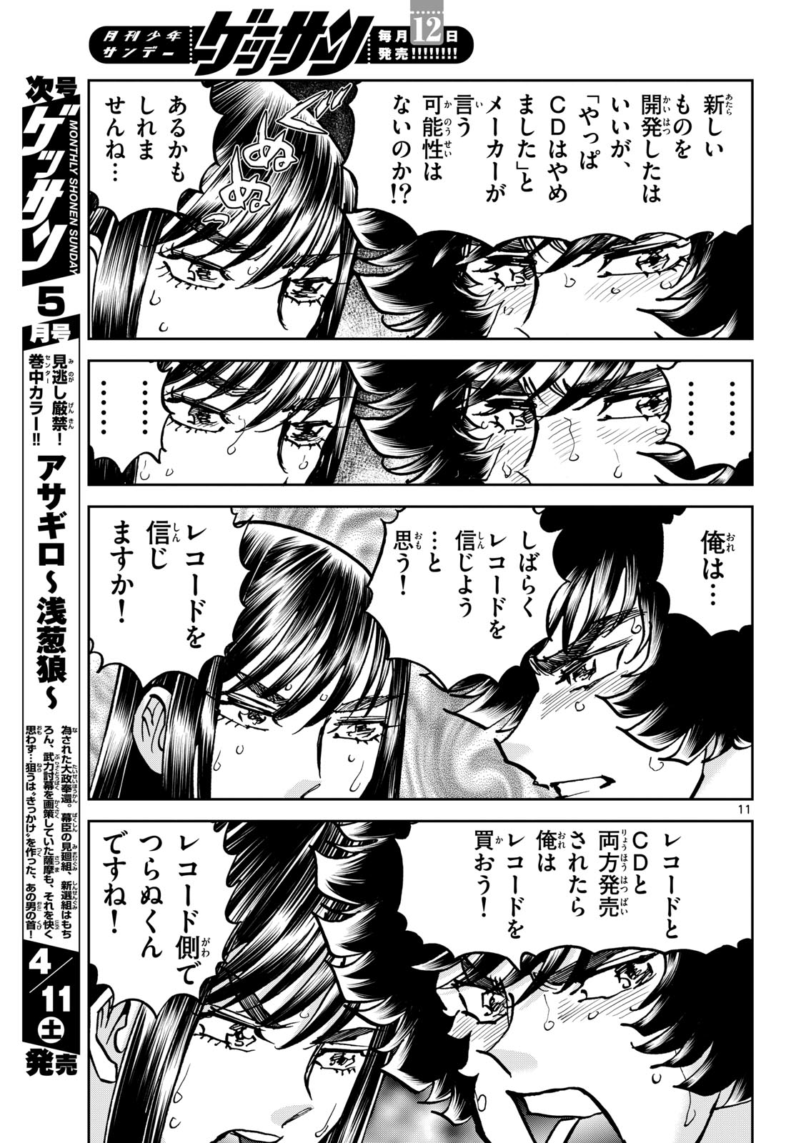 Aoi Honoo Chapter 204 11ページ