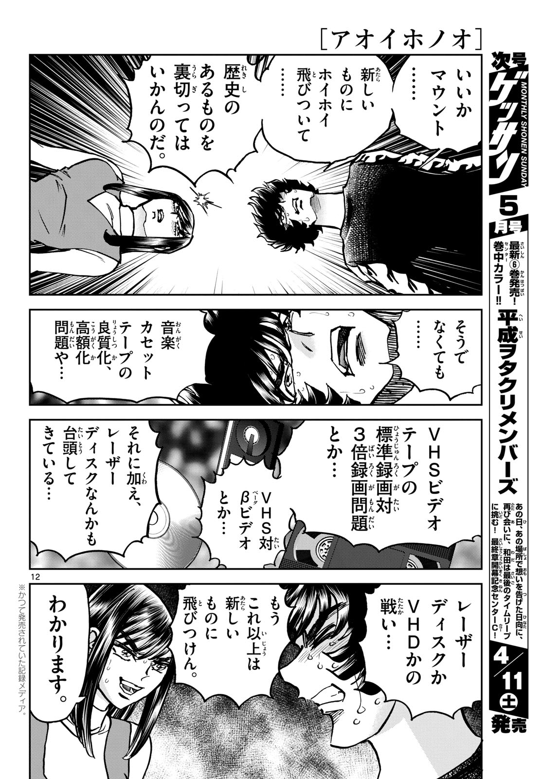 Aoi Honoo Chapter 204 12ページ