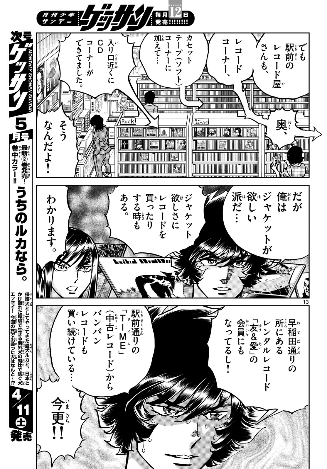 Aoi Honoo Chapter 204 13ページ