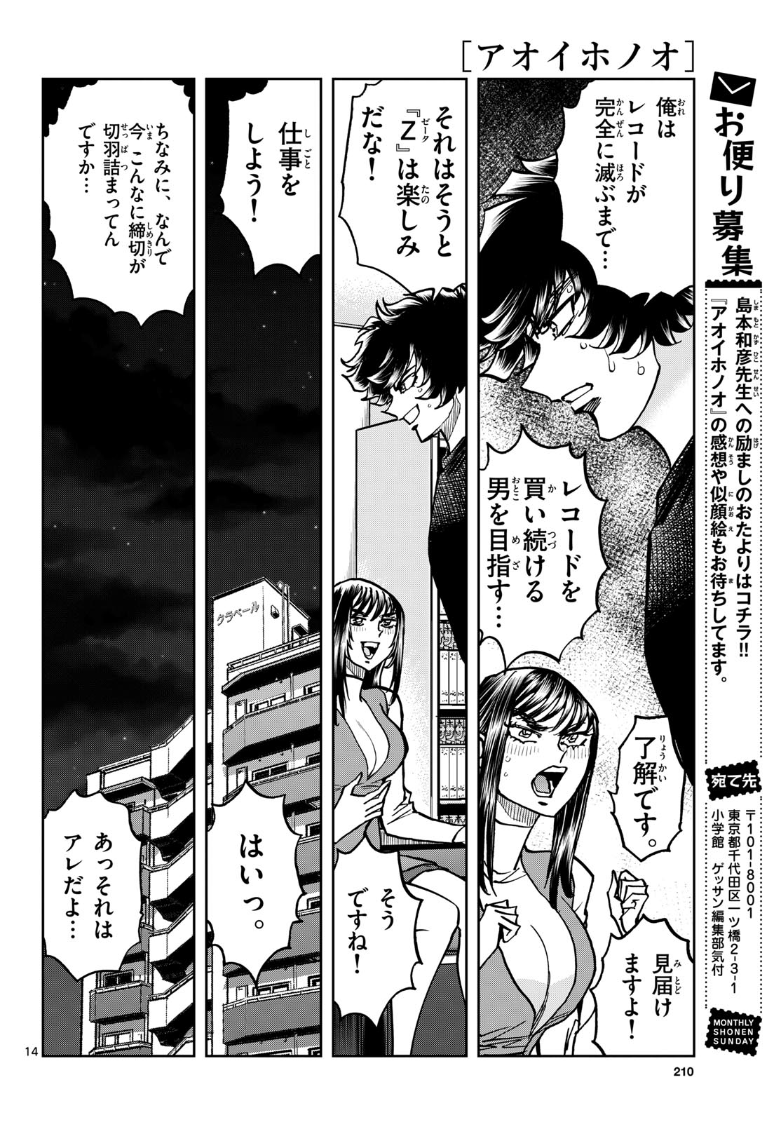 Aoi Honoo Chapter 204 14ページ