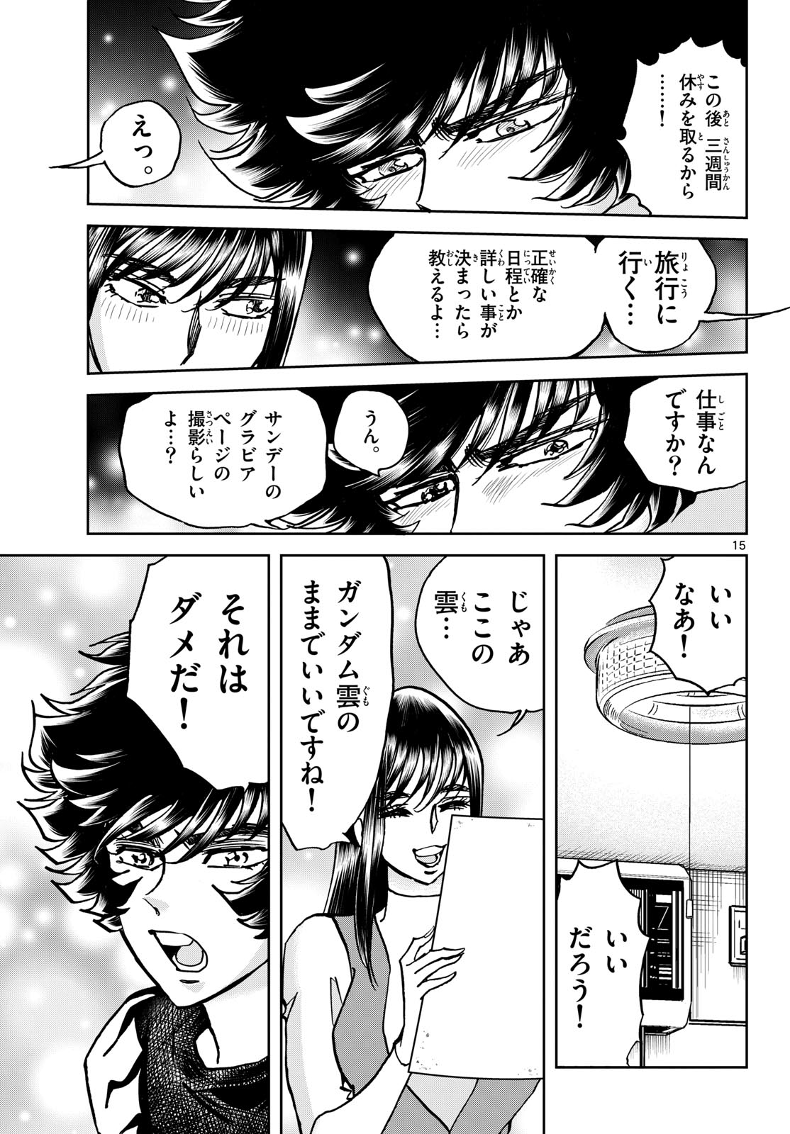 Aoi Honoo Chapter 204 15ページ