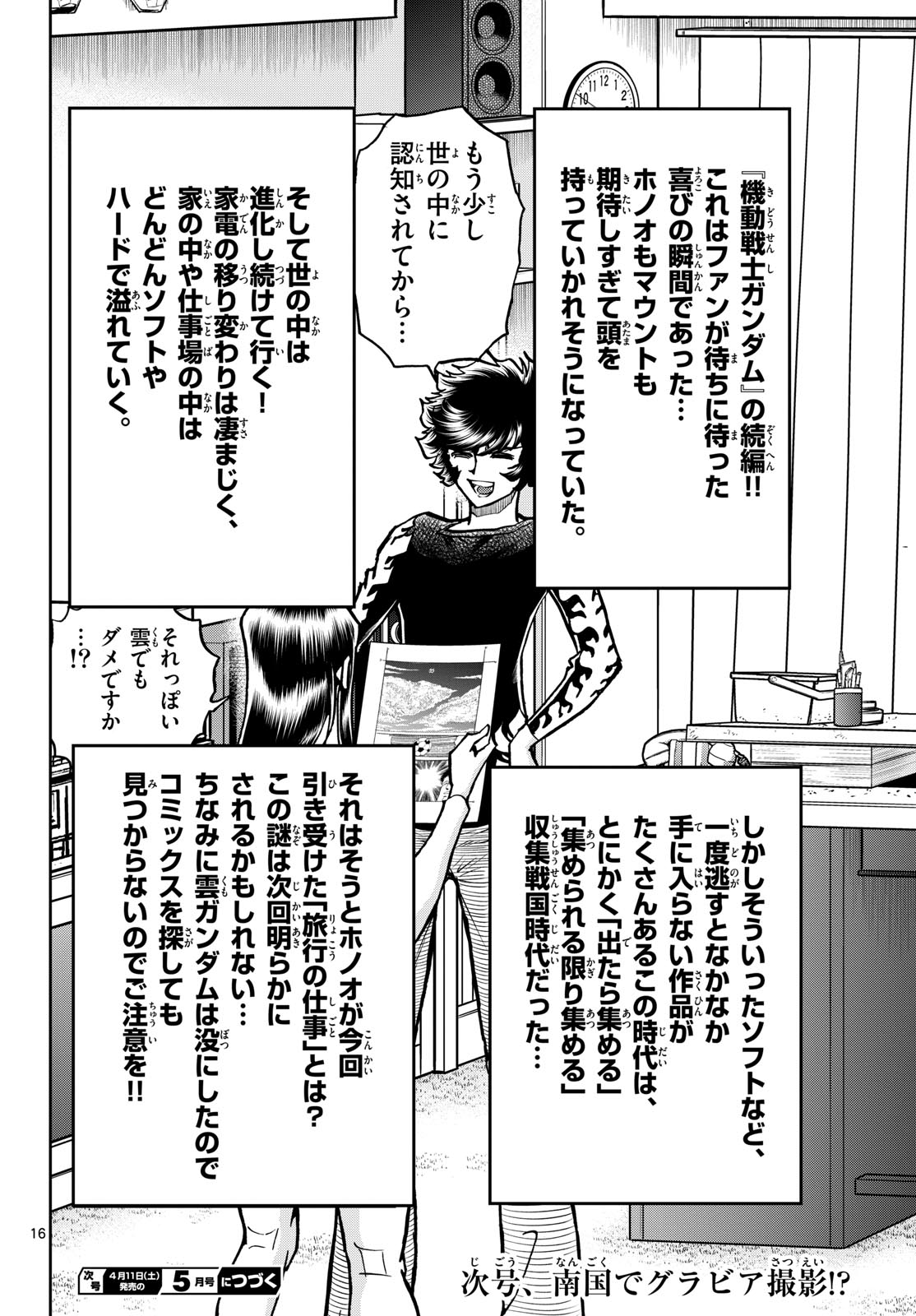 Aoi Honoo Chapter 204 16ページ
