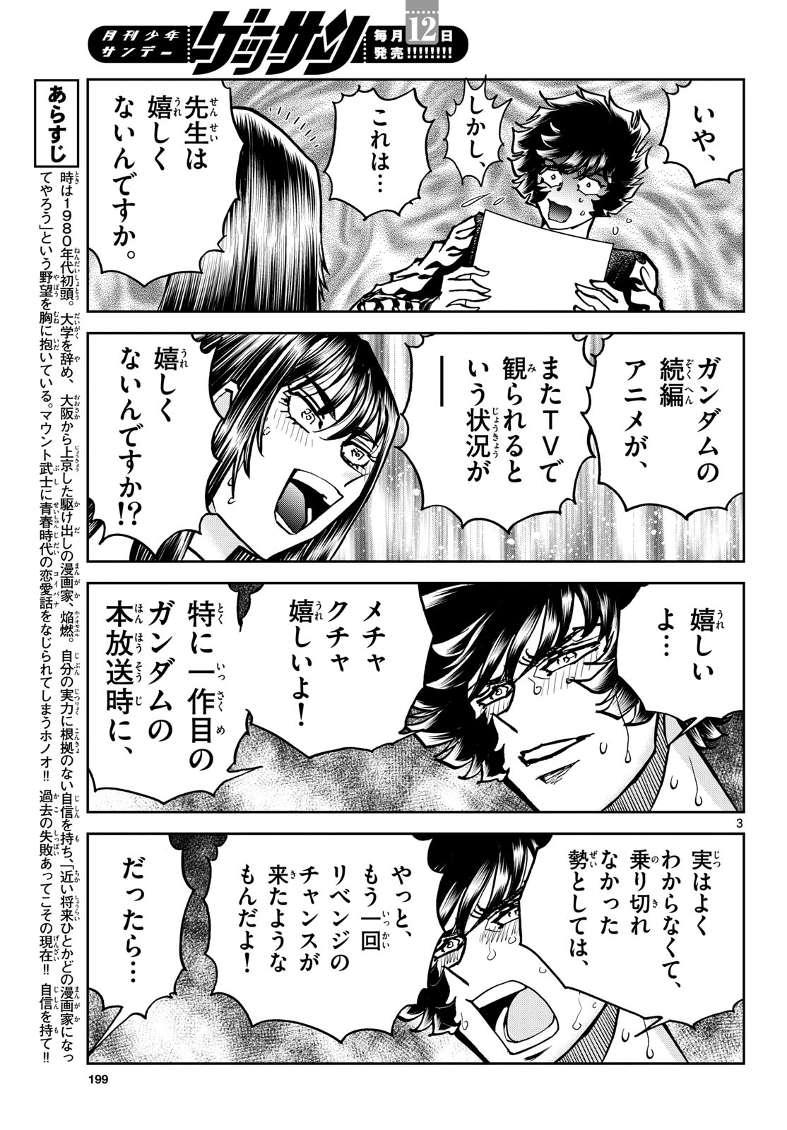 Aoi Honoo Chapter 204 3ページ