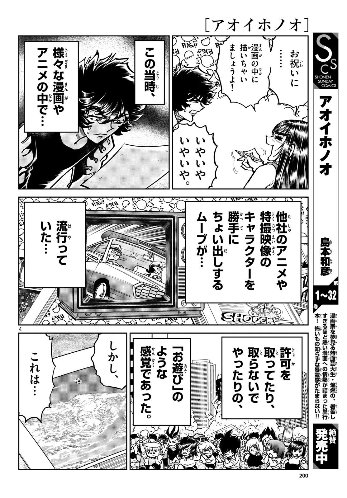 Aoi Honoo Chapter 204 4ページ