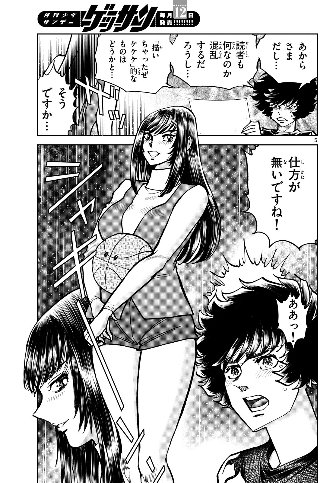Aoi Honoo Chapter 204 5ページ