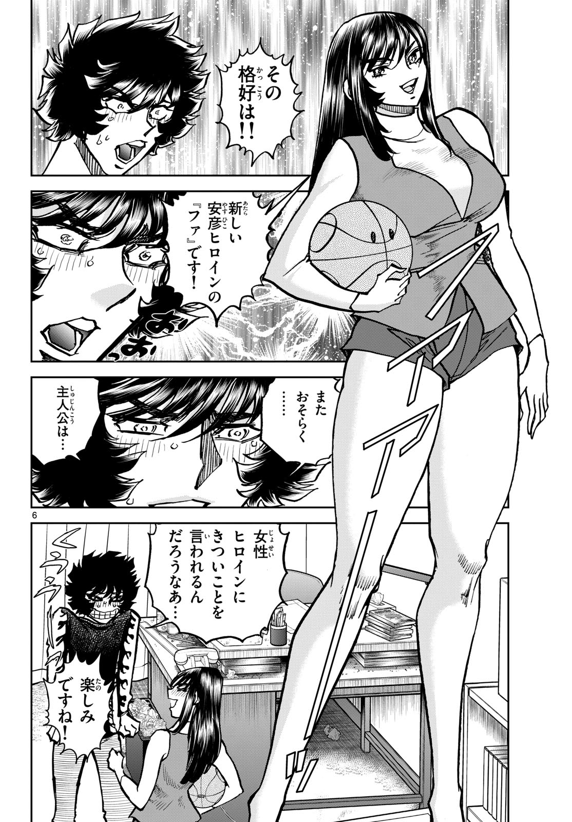 Aoi Honoo Chapter 204 6ページ