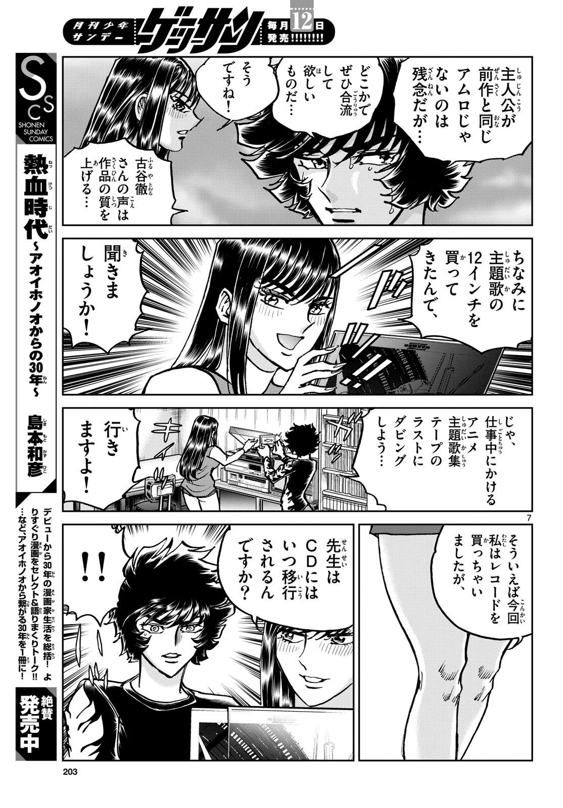 Aoi Honoo Chapter 204 7ページ