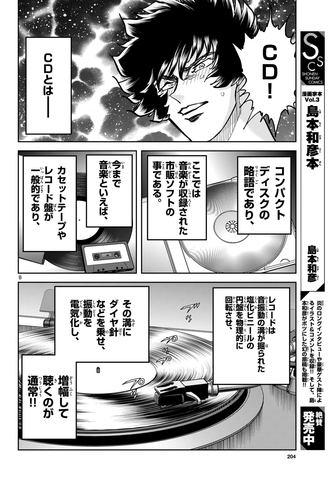 Aoi Honoo Chapter 204 8ページ