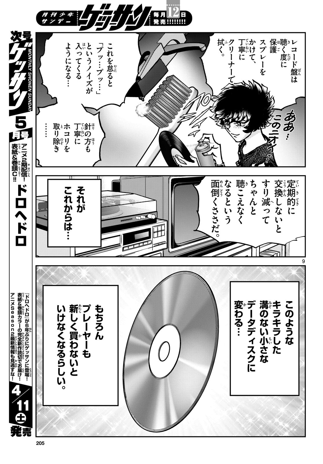 Aoi Honoo Chapter 204 9ページ