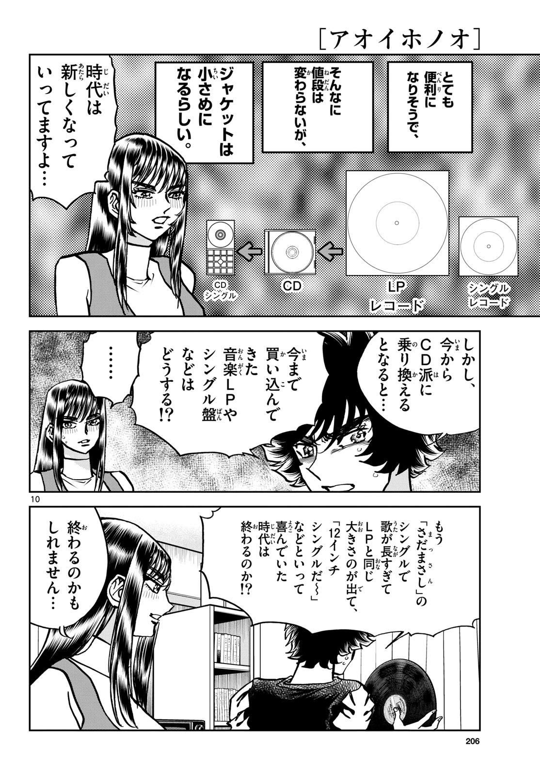 Aoi Honoo Chapter 204 10ページ