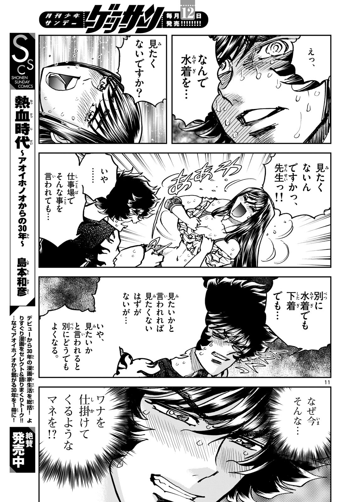 Aoi Honoo Chapter 205 11ページ