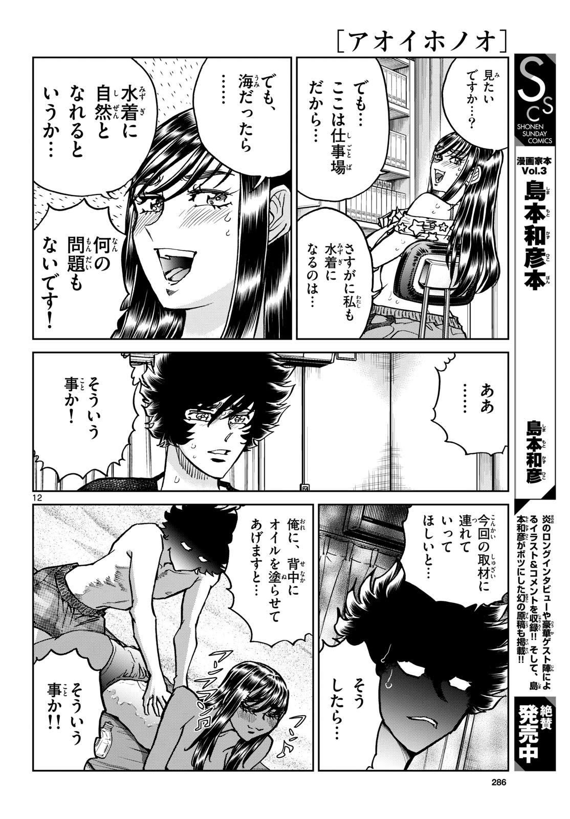 Aoi Honoo Chapter 205 12ページ