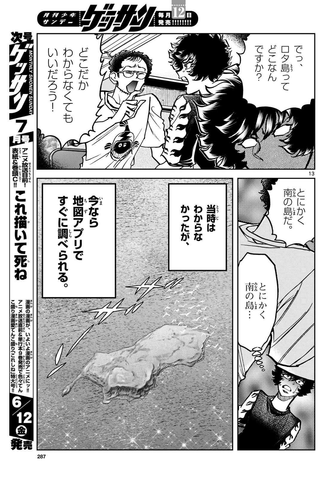 Aoi Honoo Chapter 205 13ページ