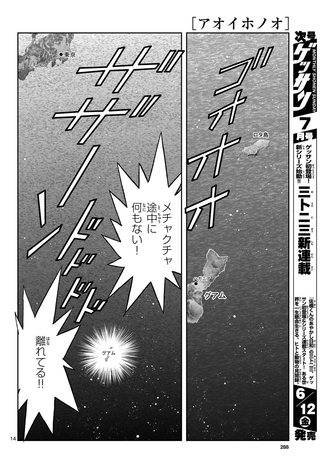 Aoi Honoo Chapter 205 14ページ