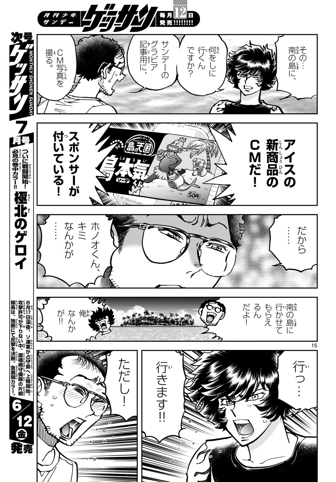Aoi Honoo Chapter 205 15ページ