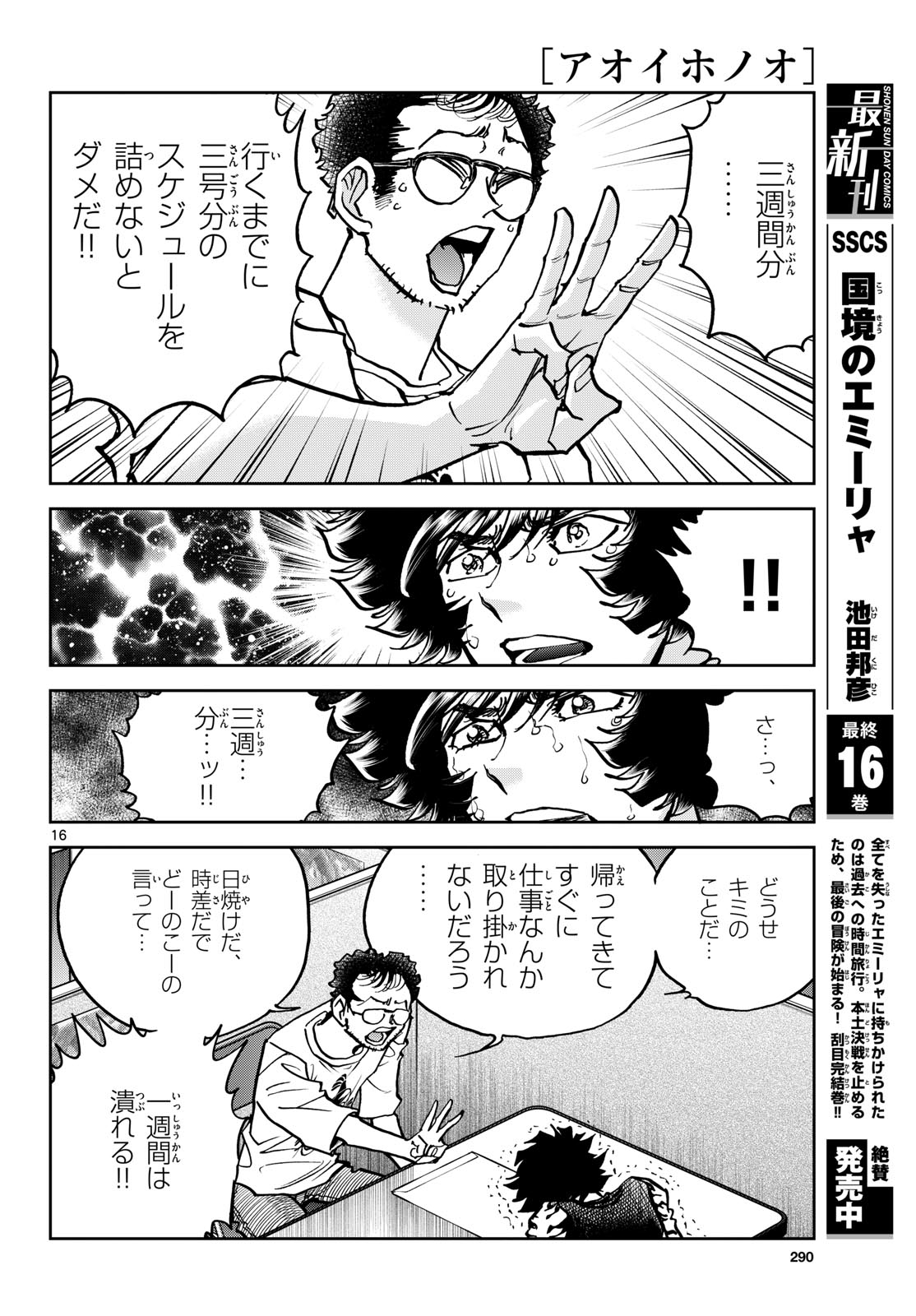 Aoi Honoo Chapter 205 16ページ