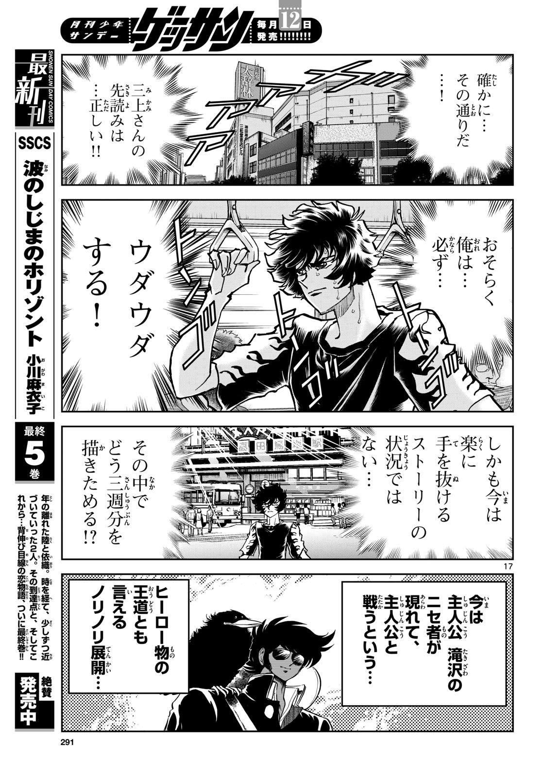 Aoi Honoo Chapter 205 17ページ